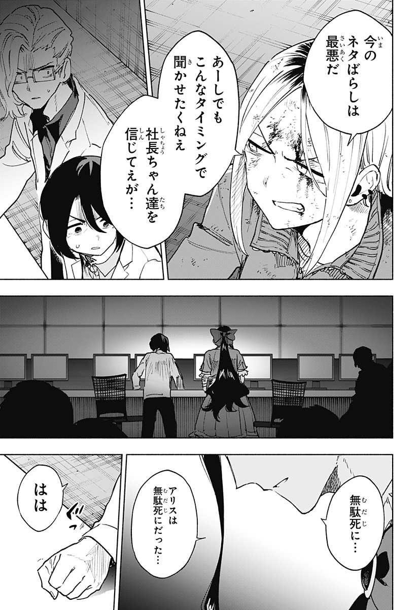 Kabushikigaisha Magilumiere - Chapter 142 - Page 3